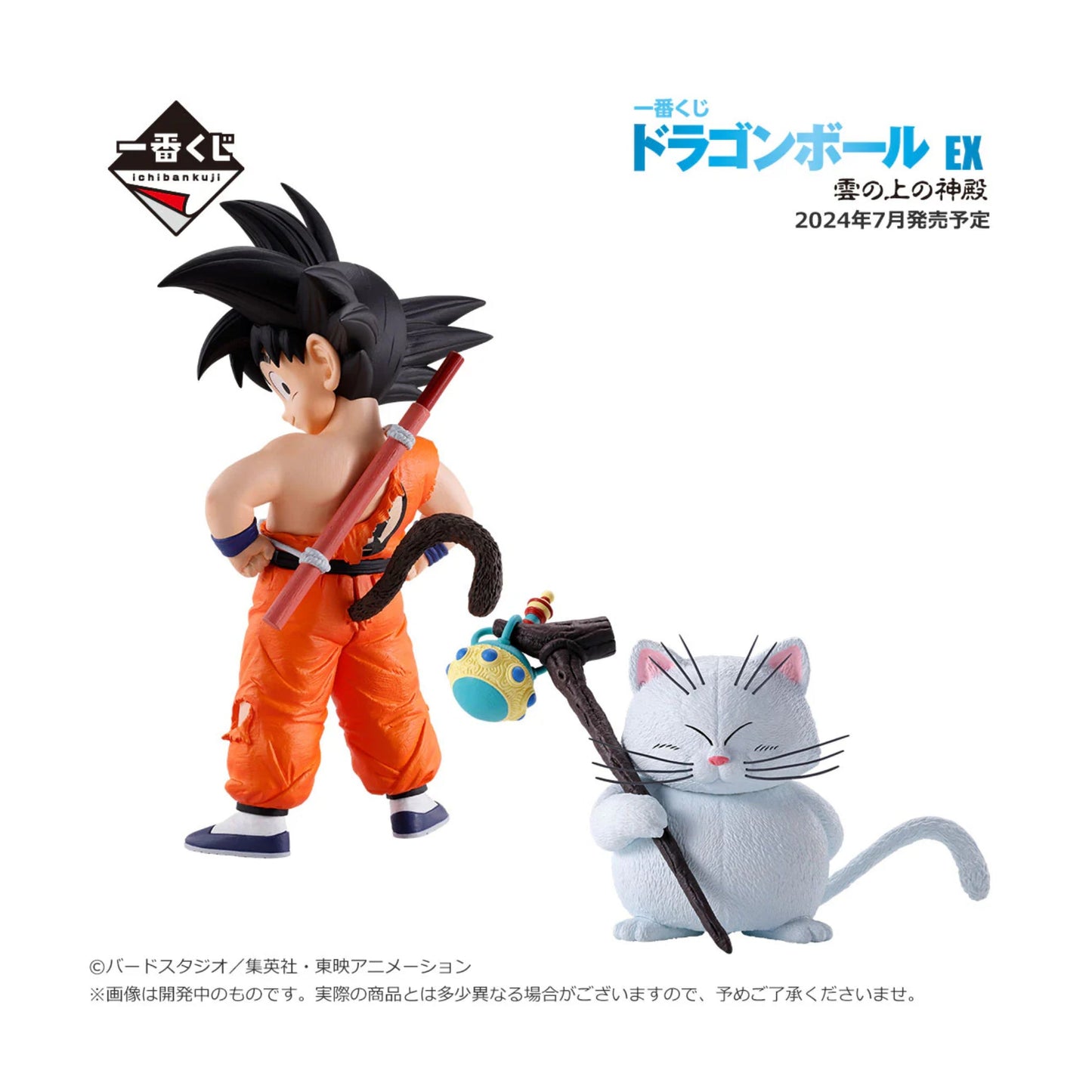 Dragon Ball-Goku &  Karim
